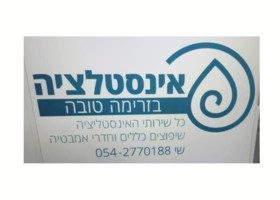 בזרימה טובה